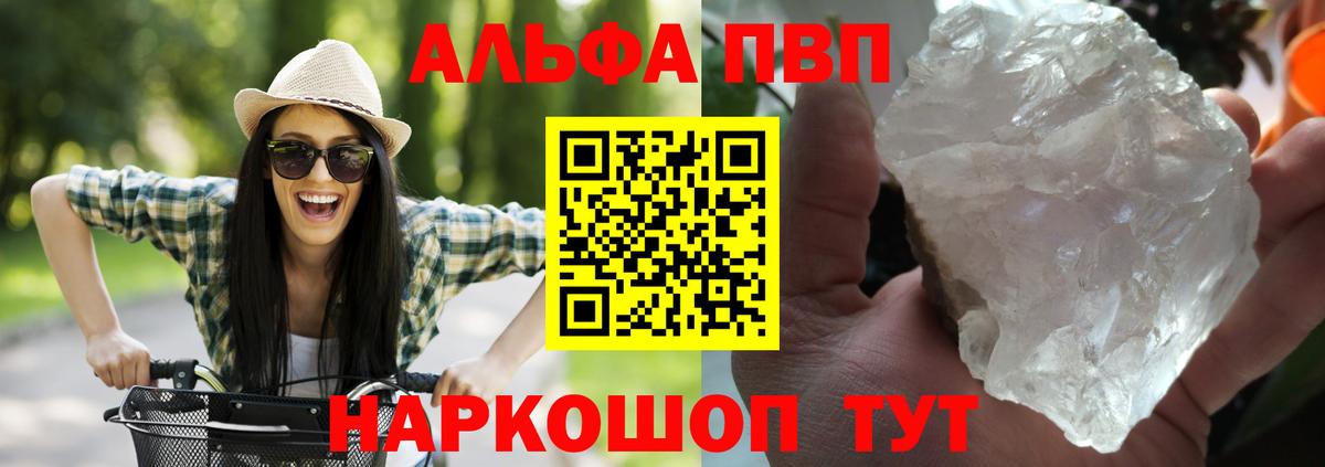 Тимашёвск  A-PVP кристаллы  купить  сайты  Вход с VPN  Альфа ПВП СК  Alpha PVP Соль 