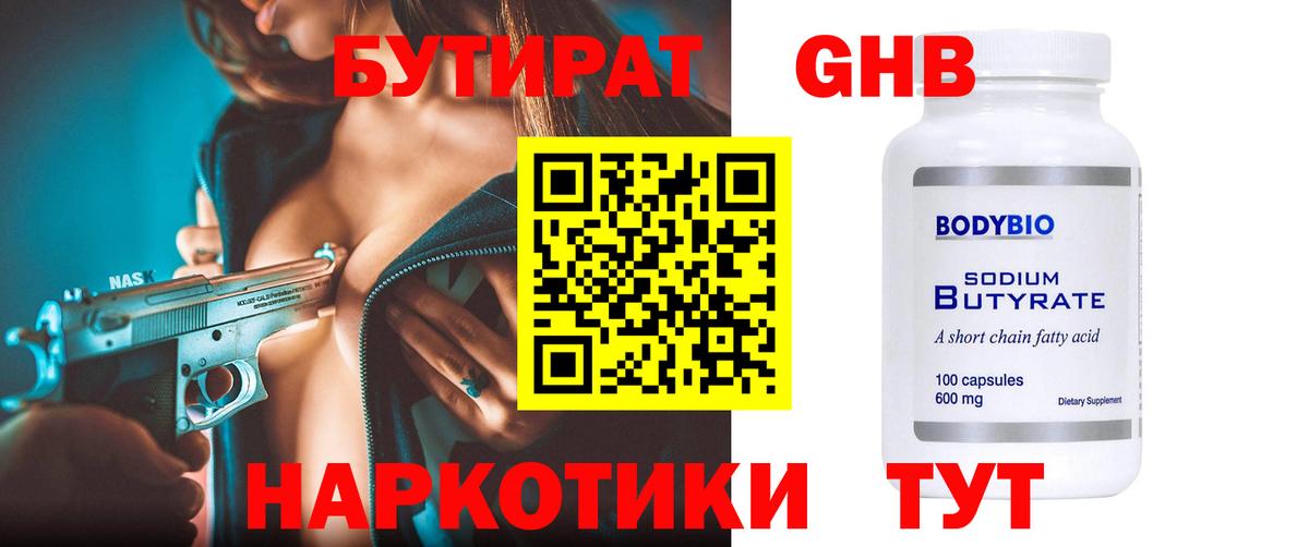 Тимашёвск  БУТИРАТ оксибутират  Вход с VPN 