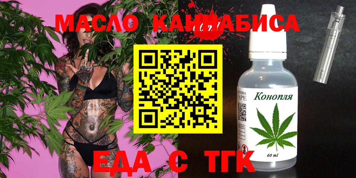Cannafood конопля  Вход с VPN  Тимашёвск 