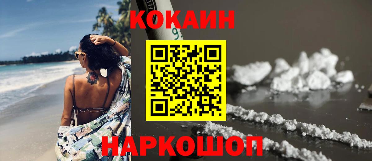 COCAIN FishScale Тимашёвск