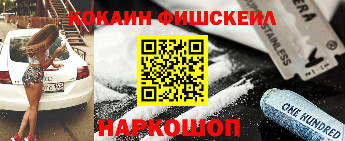 Тимашёвск  COCAIN Fish Scale  Вход с VPN  COCAIN Columbia 