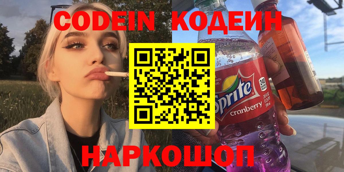 Кодеиновый сироп Lean напиток Lean (лин)  Вход с VPN  Тимашёвск  Кодеиновый сироп Lean Purple Drank 