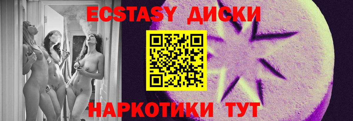 ЭКСТАЗИ таблы Тимашёвск