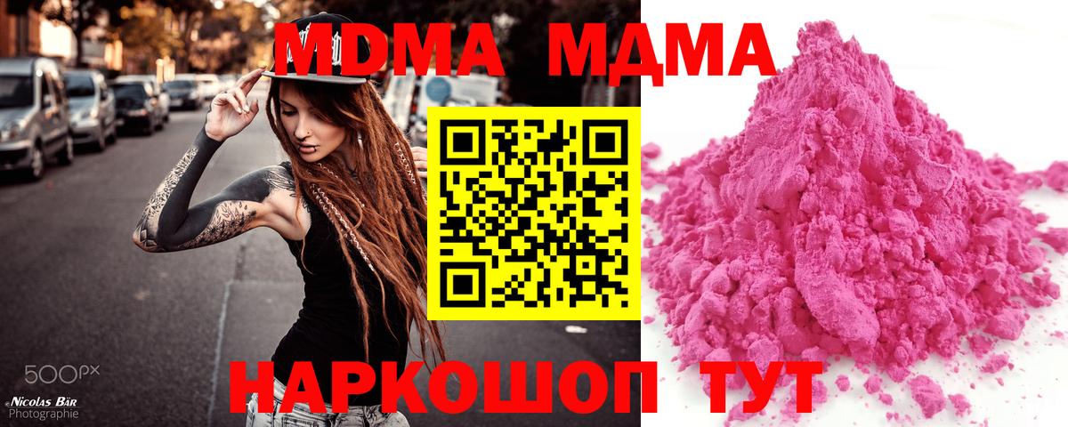 MDMA молли Тимашёвск