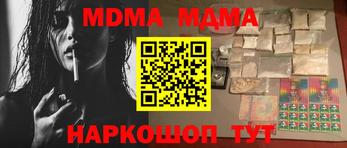 МДМА  MDMA кристаллы  Тимашёвск  Вход с VPN  MDMA VHQ 
