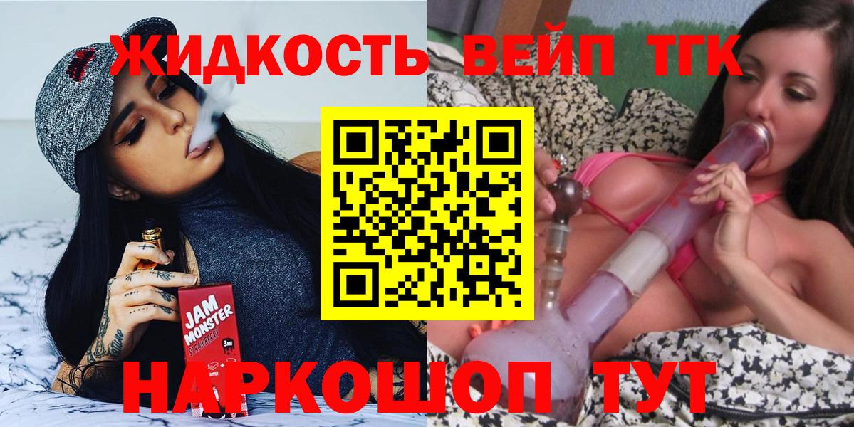 ТГК жижа  Вход с VPN  Дистиллят ТГК вейп  Тимашёвск 